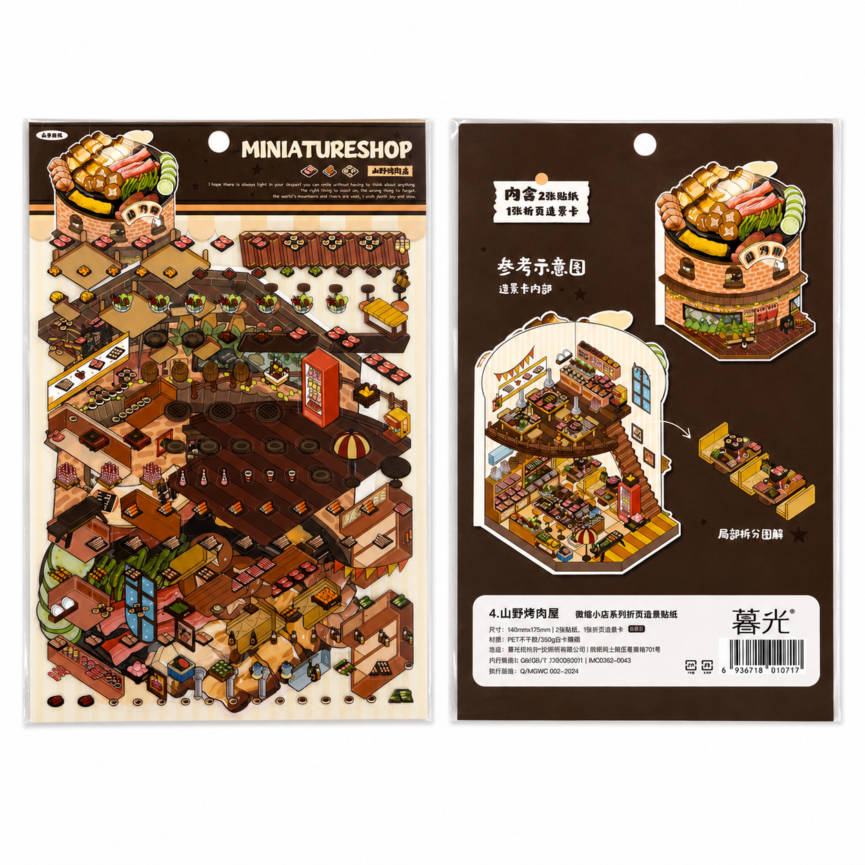 BBQ Mountain Shop Sticker Puzzle Game